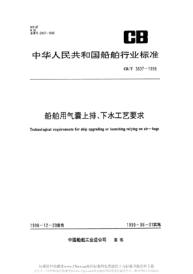 CBT3837-1998船舶用气囊上排、下水工艺要求.pdf