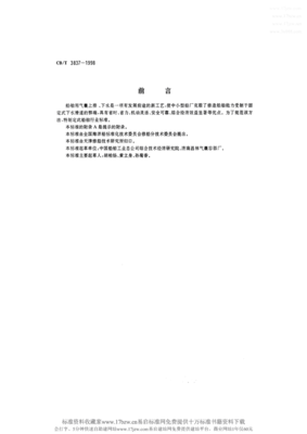 CBT3837-1998船舶用气囊上排、下水工艺要求.pdf