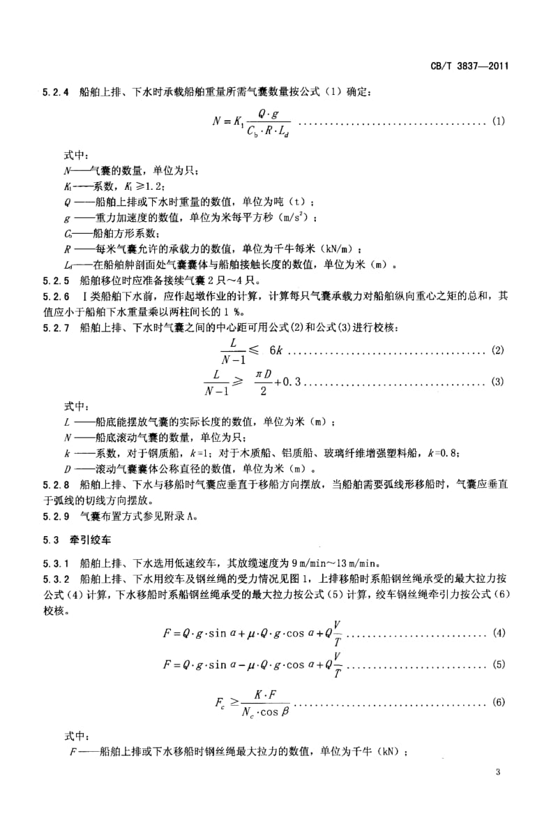 CBT 3837-2011 船舶用气囊上排、下水工艺要求.pdf