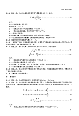 船舶用气囊上排、下水工艺要求解析——基于CBT3837-2011标准
